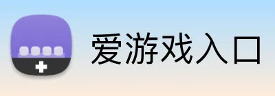 爱游戏入口 Logo